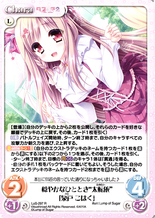 R 穏やかなひととき“太転依”「泉戸 こはく」 | 販売 | タユタマ2 After Stories ＆ 縁りて此の葉は紅に 1.00 | ChaosTCG｜カオス