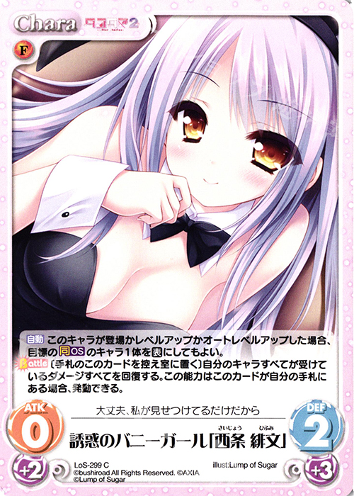 C 誘惑のバニーガール「西条 緋文」 | 販売 | タユタマ2 After Stories ＆ 縁りて此の葉は紅に 1.00 | ChaosTCG｜カオス