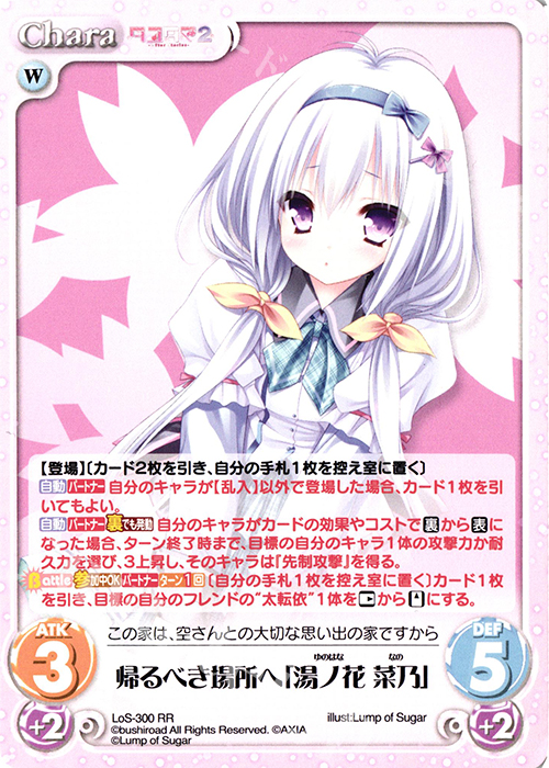 RR 帰るべき場所へ「湯ノ花 菜乃」 | 販売 | タユタマ2 After Stories ＆ 縁りて此の葉は紅に 1.00 | ChaosTCG｜カオス