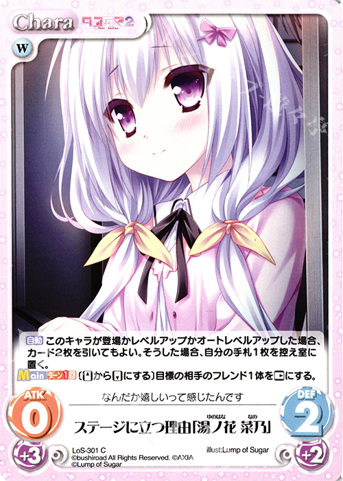 C ステージに立つ理由「湯ノ花 菜乃」 | 販売 | タユタマ2 After Stories ＆ 縁りて此の葉は紅に 1.00 | ChaosTCG｜カオス