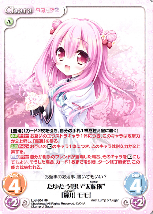 RR たゆたう想い“太転依”「緑川 モモ」 | 販売 | タユタマ2 After Stories ＆ 縁りて此の葉は紅に 1.00 | ChaosTCG｜カオス