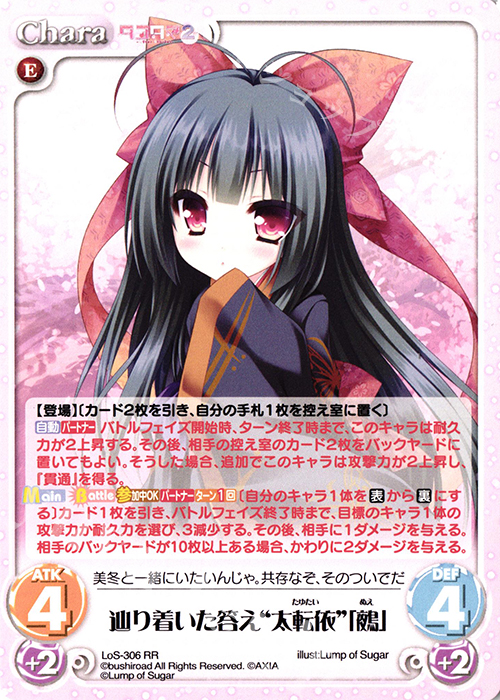 RR 辿り着いた答え“太転依”「鵺」 | 販売 | タユタマ2 After Stories ＆ 縁りて此の葉は紅に 1.00 | ChaosTCG｜カオス