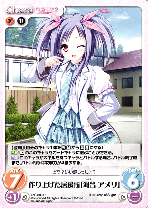 U 作り上げた居場所「河合 アメリ」 | 販売 | タユタマ2 After Stories ＆ 縁りて此の葉は紅に 1.00 | ChaosTCG｜カオス