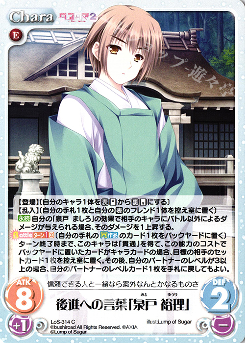 C 後進への言葉「泉戸 裕理」 | 販売 | タユタマ2 After Stories ＆ 縁りて此の葉は紅に 1.00 | ChaosTCG｜カオス