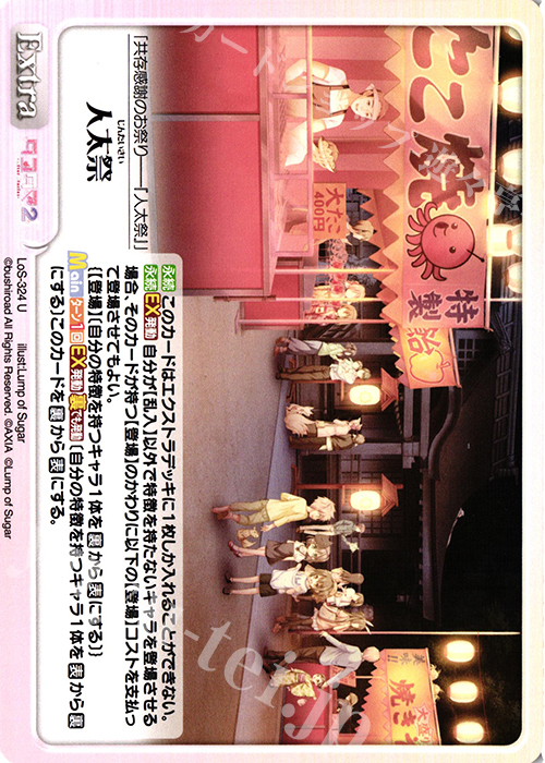 U 人太祭 | 販売 | タユタマ2 After Stories ＆ 縁りて此の葉は紅に 1.00 | ChaosTCG｜カオス