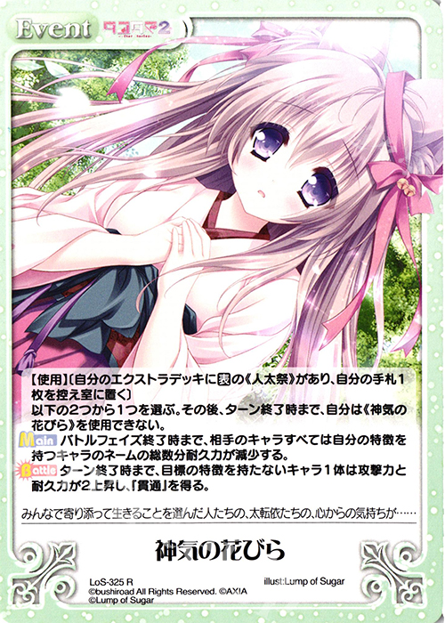 R 神気の花びら | 販売 | タユタマ2 After Stories ＆ 縁りて此の葉は紅に 1.00 | ChaosTCG｜カオス