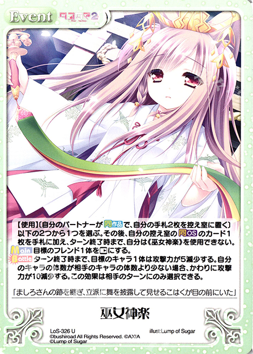 U 巫女神楽 | 販売 | タユタマ2 After Stories ＆ 縁りて此の葉は紅に 1.00 | ChaosTCG｜カオス