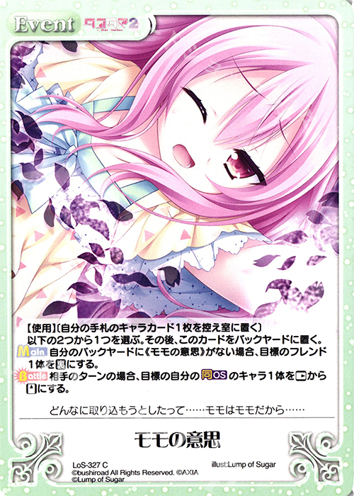 C モモの意思 | 販売 | タユタマ2 After Stories ＆ 縁りて此の葉は紅に 1.00 | ChaosTCG｜カオス