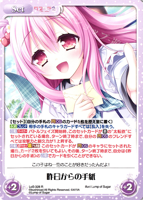R 昨日からの手紙 | 販売 | タユタマ2 After Stories ＆ 縁りて此の葉は紅に 1.00 | ChaosTCG｜カオス