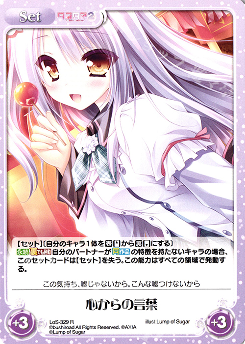 R 心からの言葉 | 販売 | タユタマ2 After Stories ＆ 縁りて此の葉は紅に 1.00 | ChaosTCG｜カオス