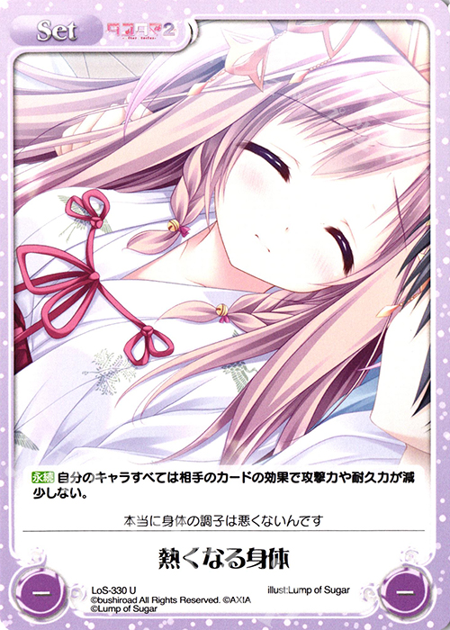 U 熱くなる身体 | 販売 | タユタマ2 After Stories ＆ 縁りて此の葉は紅に 1.00 | ChaosTCG｜カオス