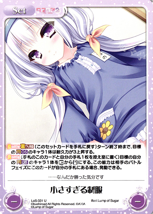 U 小さすぎる制服 | 販売 | タユタマ2 After Stories ＆ 縁りて此の葉は紅に 1.00 | ChaosTCG｜カオス