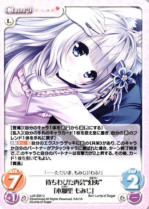 U 待ちわびた再会“幻夷”「木那里 もみじ」 | 販売 | タユタマ2 After Stories ＆ 縁りて此の葉は紅に 1.00 | ChaosTCG｜カオス
