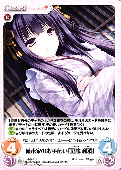 U 稜未家のお手伝い「斑鳩 和羽」 | 販売 | タユタマ2 After Stories ＆ 縁りて此の葉は紅に 1.00 | ChaosTCG｜カオス
