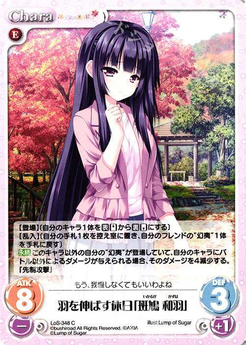 C 羽を伸ばす休日「斑鳩 和羽」 | 販売 | タユタマ2 After Stories ＆ 縁りて此の葉は紅に 1.00 | ChaosTCG｜カオス