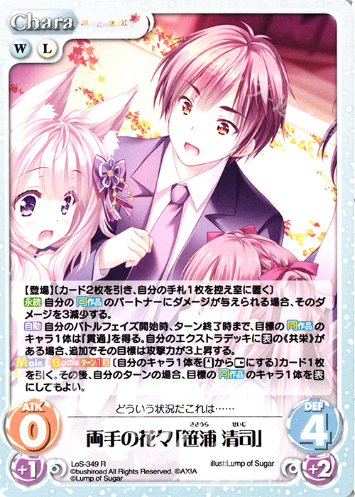 R 両手の花々「笹浦 清司」 | 販売 | タユタマ2 After Stories ＆ 縁りて此の葉は紅に 1.00 | ChaosTCG｜カオス