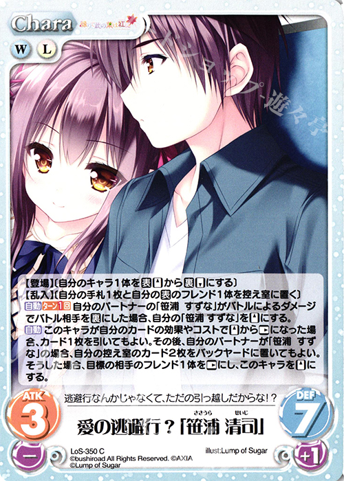 C 愛の逃避行？「笹浦 清司」 | 販売 | タユタマ2 After Stories ＆ 縁りて此の葉は紅に 1.00 | ChaosTCG｜カオス