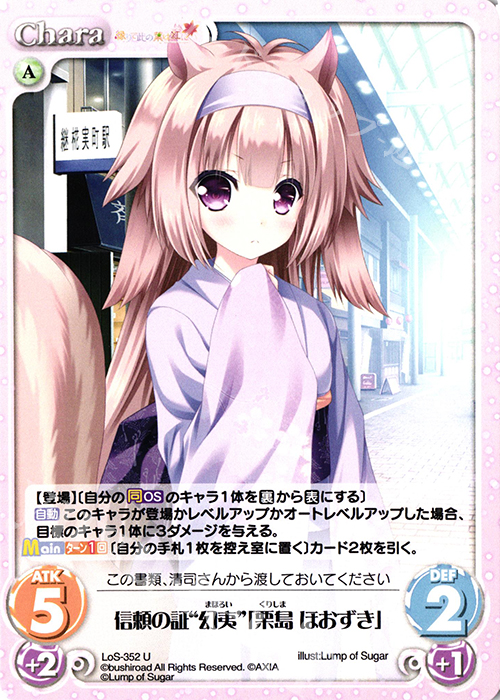 U 信頼の証“幻夷”「栗島 ほおずき」 | 販売 | タユタマ2 After Stories ＆ 縁りて此の葉は紅に 1.00 | ChaosTCG｜カオス