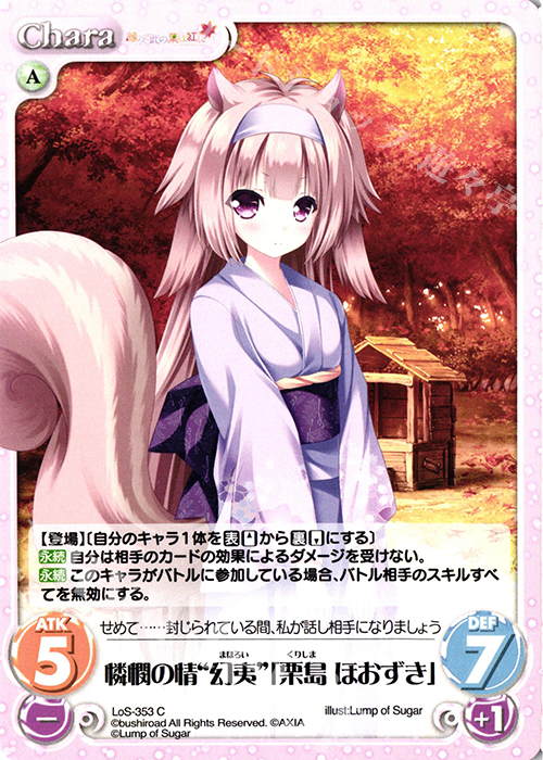 C 憐憫の情“幻夷”「栗島 ほおずき」 | 販売 | タユタマ2 After Stories ＆ 縁りて此の葉は紅に 1.00 | ChaosTCG｜カオス