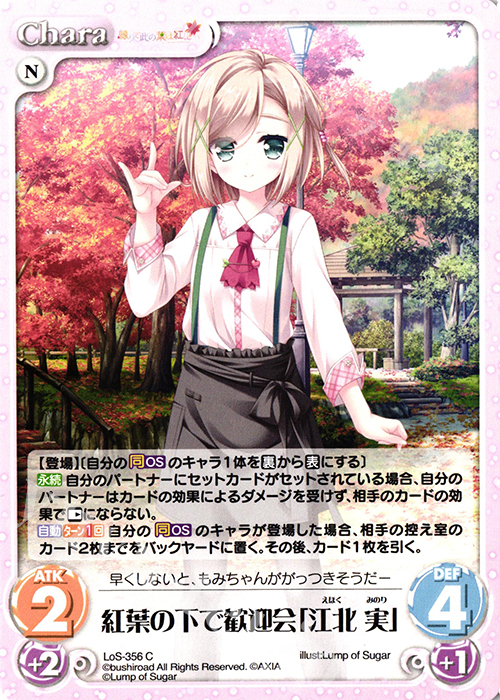 C 紅葉の下で歓迎会「江北 実」 | 販売 | タユタマ2 After Stories ＆ 縁りて此の葉は紅に 1.00 | ChaosTCG｜カオス