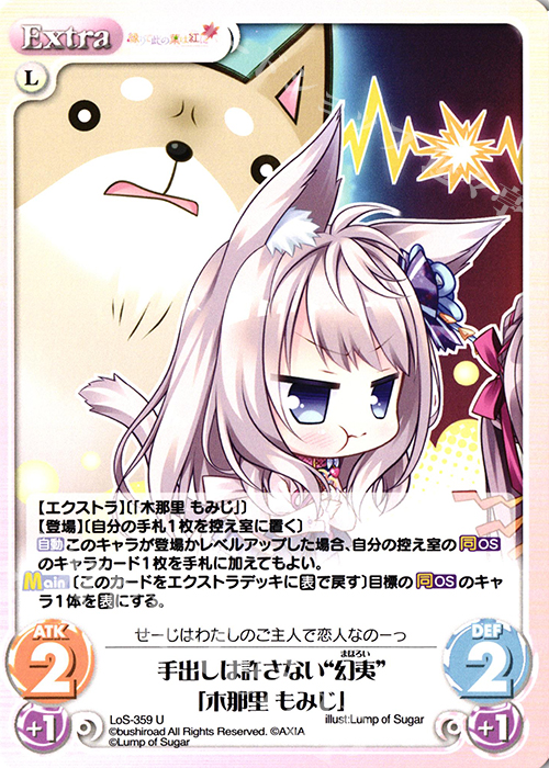 U 手出しは許さない“幻夷”「木那里 もみじ」 | 販売 | タユタマ2 After Stories ＆ 縁りて此の葉は紅に 1.00 | ChaosTCG｜カオス