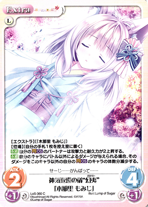 C 神気返還の儀“幻夷”「木那里 もみじ」 | 販売 | タユタマ2 After Stories ＆ 縁りて此の葉は紅に 1.00 | ChaosTCG｜カオス