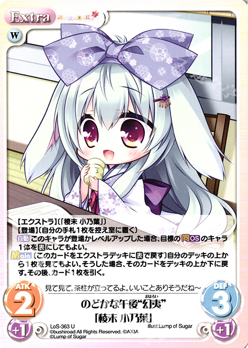 U のどかな午後“幻夷”「稜未 小乃葉」 | 販売 | タユタマ2 After Stories ＆ 縁りて此の葉は紅に 1.00 | ChaosTCG｜カオス