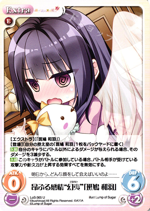 U 昂ぶる感情“幻夷”「斑鳩 和羽」 | 販売 | タユタマ2 After Stories ＆ 縁りて此の葉は紅に 1.00 | ChaosTCG｜カオス