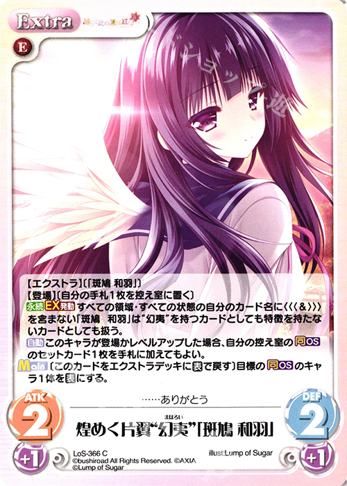C 煌めく片翼“幻夷”「斑鳩 和羽」 | 販売 | タユタマ2 After Stories ＆ 縁りて此の葉は紅に 1.00 | ChaosTCG｜カオス