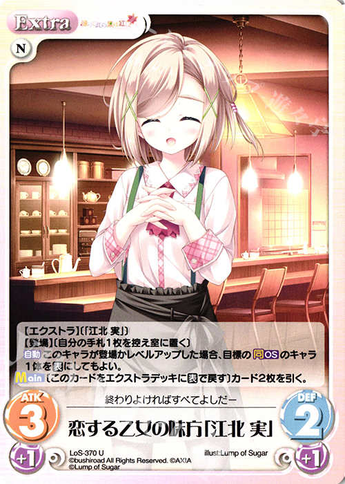 U 恋する乙女の味方「江北 実」 | 販売 | タユタマ2 After Stories ＆ 縁りて此の葉は紅に 1.00 | ChaosTCG｜カオス