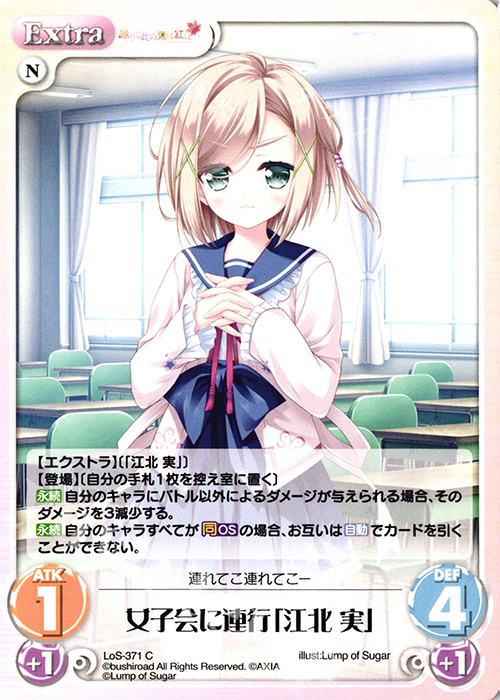 C 女子会に連行「江北 実」 | 販売 | タユタマ2 After Stories ＆ 縁りて此の葉は紅に 1.00 | ChaosTCG｜カオス