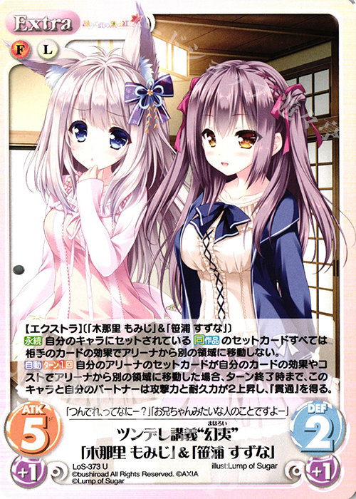 U ツンデレ講義“幻夷”「木那里 もみじ」＆「笹浦 すずな」 | 販売 | タユタマ2 After Stories ＆ 縁りて此の葉は紅に 1.00 | ChaosTCG｜カオス
