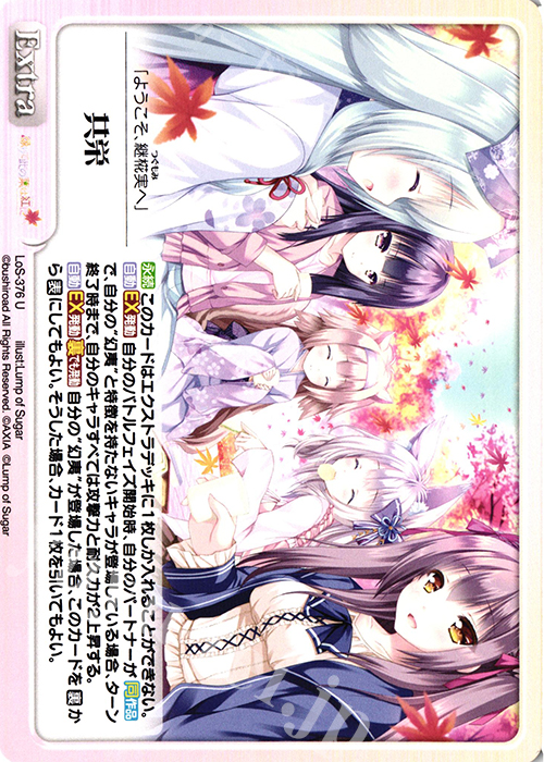 U 共栄 | 販売 | タユタマ2 After Stories ＆ 縁りて此の葉は紅に 1.00 | ChaosTCG｜カオス