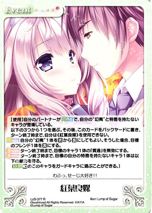 R 紅葉良媒 | 販売 | タユタマ2 After Stories ＆ 縁りて此の葉は紅に 1.00 | ChaosTCG｜カオス