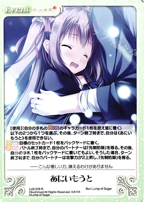 R あにいもうと | 販売 | タユタマ2 After Stories ＆ 縁りて此の葉は紅に 1.00 | ChaosTCG｜カオス