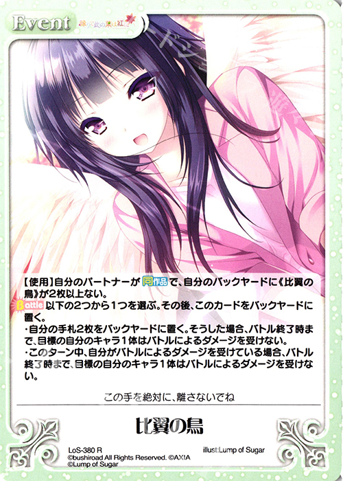 R 比翼の鳥 | 販売 | タユタマ2 After Stories ＆ 縁りて此の葉は紅に 1.00 | ChaosTCG｜カオス