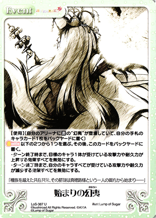 U 始まりの幻夷 | 販売 | タユタマ2 After Stories ＆ 縁りて此の葉は紅に 1.00 | ChaosTCG｜カオス