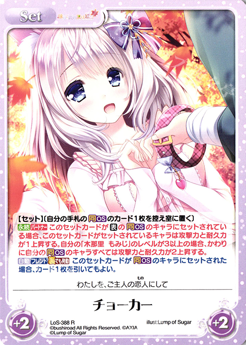 R チョーカー | 販売 | タユタマ2 After Stories ＆ 縁りて此の葉は紅に 1.00 | ChaosTCG｜カオス
