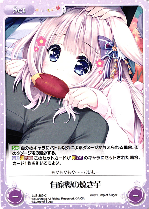 C 自家製の焼き芋 | 販売 | タユタマ2 After Stories ＆ 縁りて此の葉は紅に 1.00 | ChaosTCG｜カオス