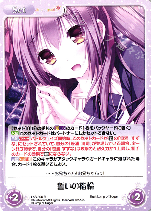 R 誓いの指輪 | 販売 | タユタマ2 After Stories ＆ 縁りて此の葉は紅に 1.00 | ChaosTCG｜カオス
