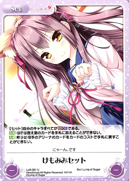 U けもみみセット | 販売 | タユタマ2 After Stories ＆ 縁りて此の葉は紅に 1.00 | ChaosTCG｜カオス