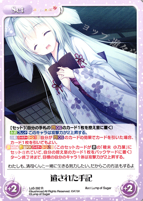 R 遺された手記 | 販売 | タユタマ2 After Stories ＆ 縁りて此の葉は紅に 1.00 | ChaosTCG｜カオス