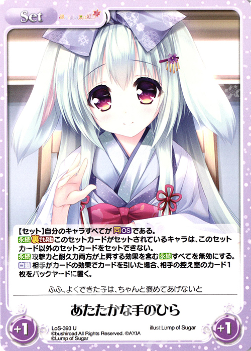 U あたたかな手のひら | 販売 | タユタマ2 After Stories ＆ 縁りて此の葉は紅に 1.00 | ChaosTCG｜カオス