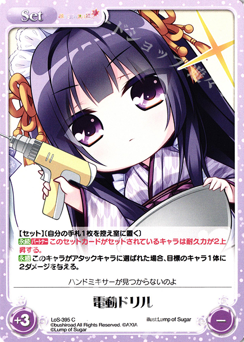 C 電動ドリル | 販売 | タユタマ2 After Stories ＆ 縁りて此の葉は紅に 1.00 | ChaosTCG｜カオス