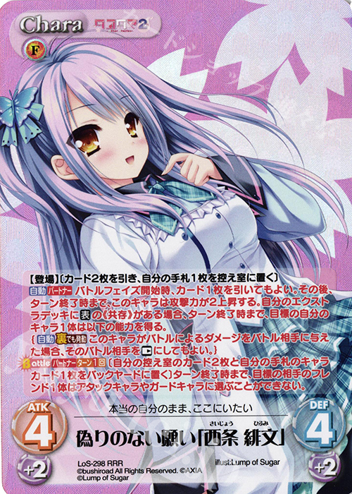RRR 偽りのない願い「西条 緋文」 | 販売 | タユタマ2 After Stories ＆ 縁りて此の葉は紅に 1.00 | ChaosTCG｜カオス