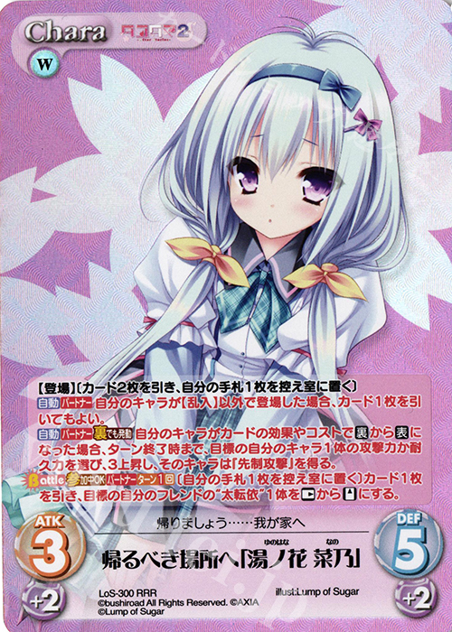 RRR 帰るべき場所へ「湯ノ花 菜乃」 | 販売 | タユタマ2 After Stories ＆ 縁りて此の葉は紅に 1.00 | ChaosTCG｜カオス