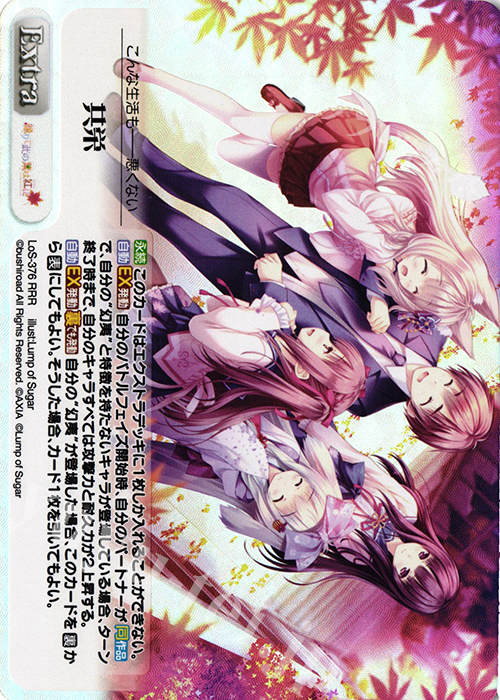 RRR 共栄 | 販売 | タユタマ2 After Stories ＆ 縁りて此の葉は紅に 1.00 | ChaosTCG｜カオス
