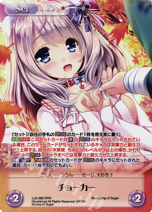 RRR チョーカー | 販売 | タユタマ2 After Stories ＆ 縁りて此の葉は紅に 1.00 | ChaosTCG｜カオス