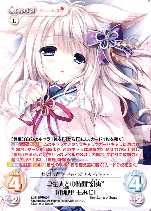 PR ご主人との時間“幻夷”「木那里 もみじ」(オーバーフレーム仕様) | 買取 | タユタマ2 After Stories ＆ 縁りて此の葉は紅に 1.00 | ChaosTCG｜カオス