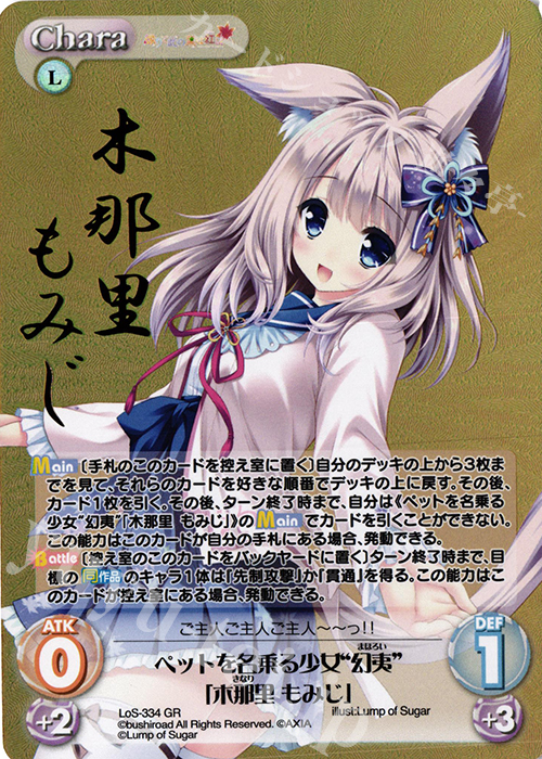 GR ペットを名乗る少女“幻夷”「木那里 もみじ」(箔押し入り) | 販売 | タユタマ2 After Stories ＆ 縁りて此の葉は紅に 1.00 | ChaosTCG｜カオス